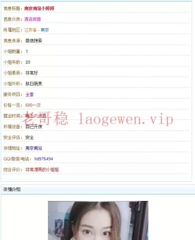“南京南站小婷婷” 的作者你能看清你给的联系方式么